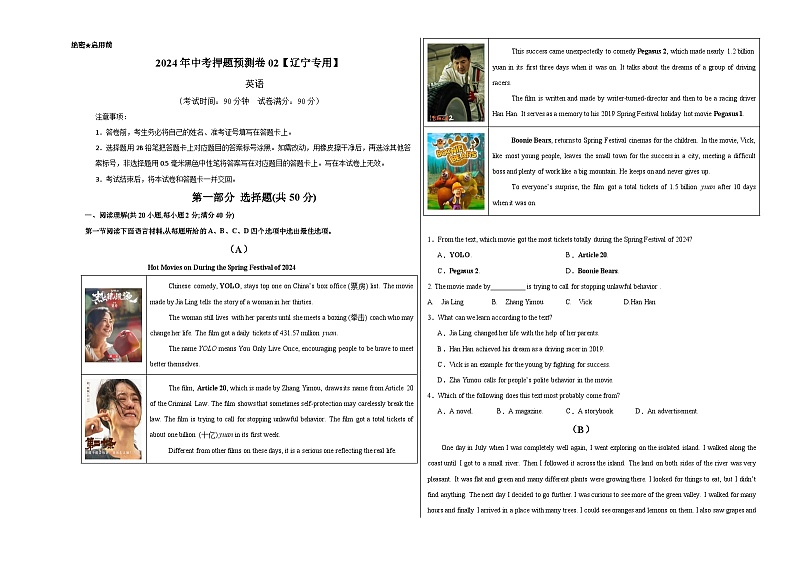 2024年中考押题预测卷02（辽宁专用）-英语（考试版A3）01