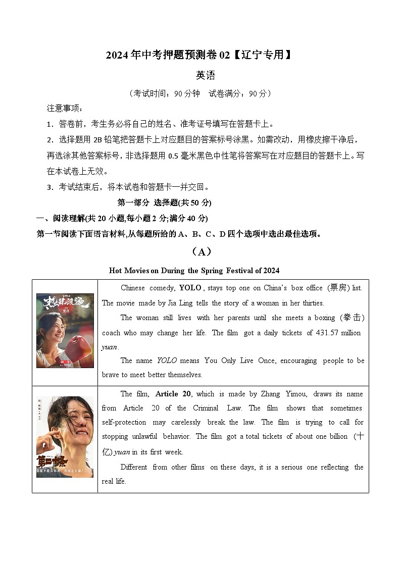 2024年中考押题预测卷02（辽宁专用）-英语（考试版A4）01