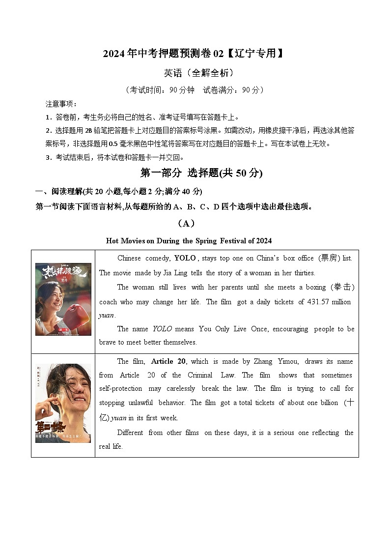 2024年中考押题预测卷02（辽宁专用）-英语（全解全析）01