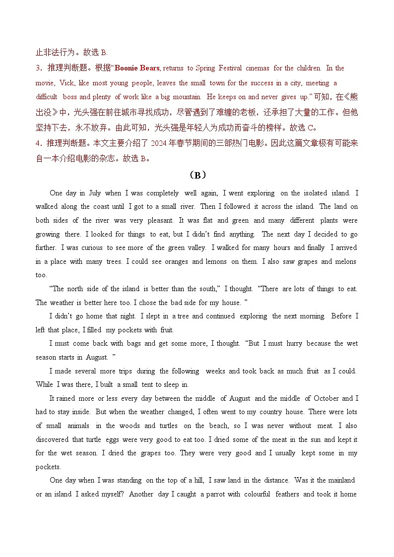 2024年中考押题预测卷02（辽宁专用）-英语（全解全析）03