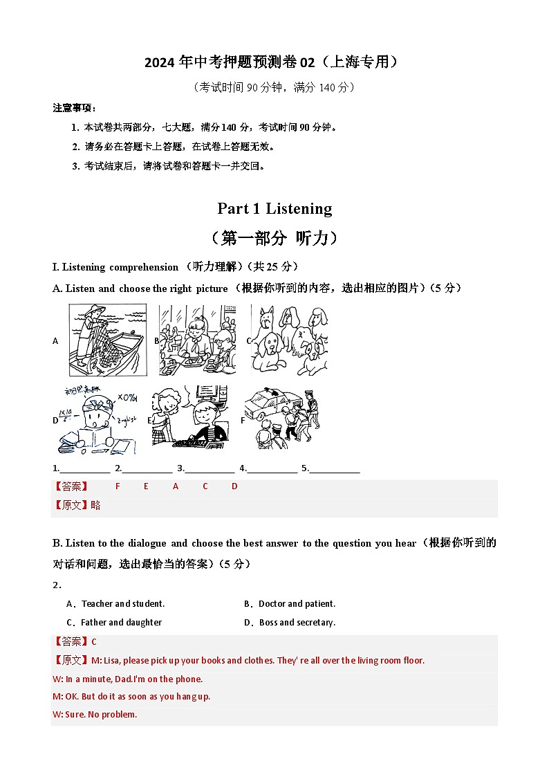 2024年中考押题预测卷02（上海卷）-英语（全解全析）第1页