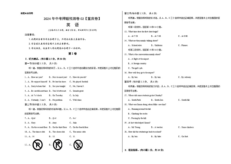 2024年中考押题预测卷02（重庆卷）-英语（考试版A3）第1页