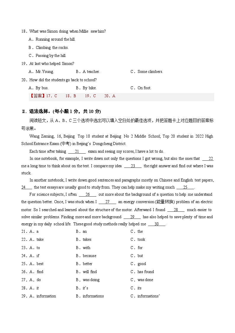 2024年中考押题预测卷02（重庆卷）-英语（全解全析）第3页