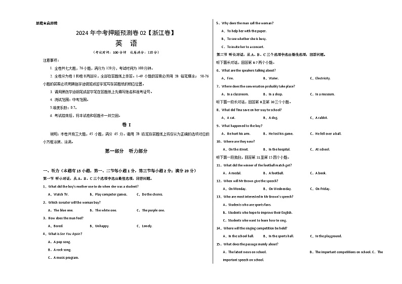 2024年中考押题预测卷02（浙江卷）-英语（考试版A3）01