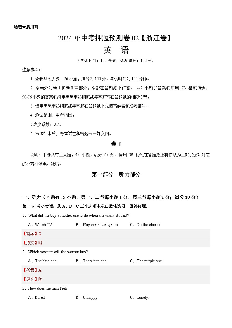 2024年中考押题预测卷02（浙江卷）-英语（全解全析）01