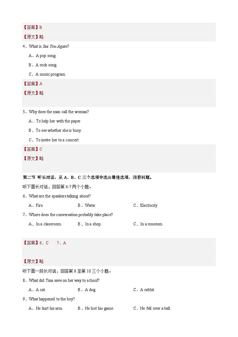 2024年中考押题预测卷02（浙江卷）-英语（全解全析）02