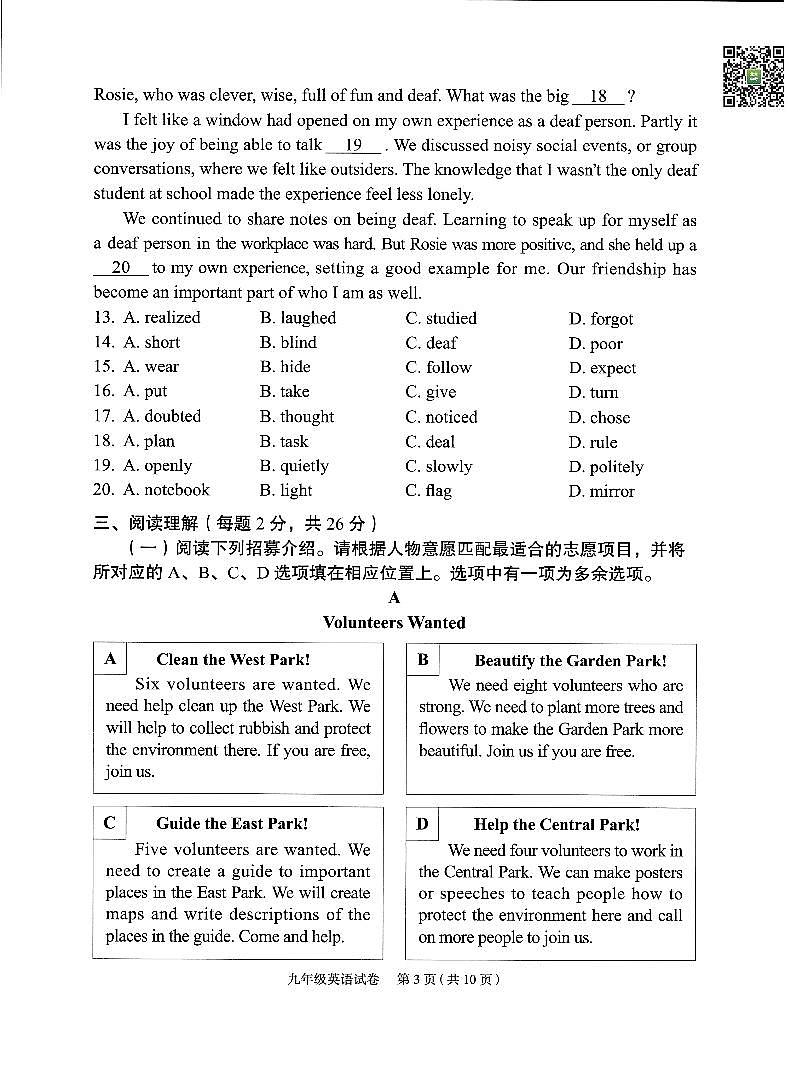 2024北京朝阳初三一模英语试题及答案（教师版）03
