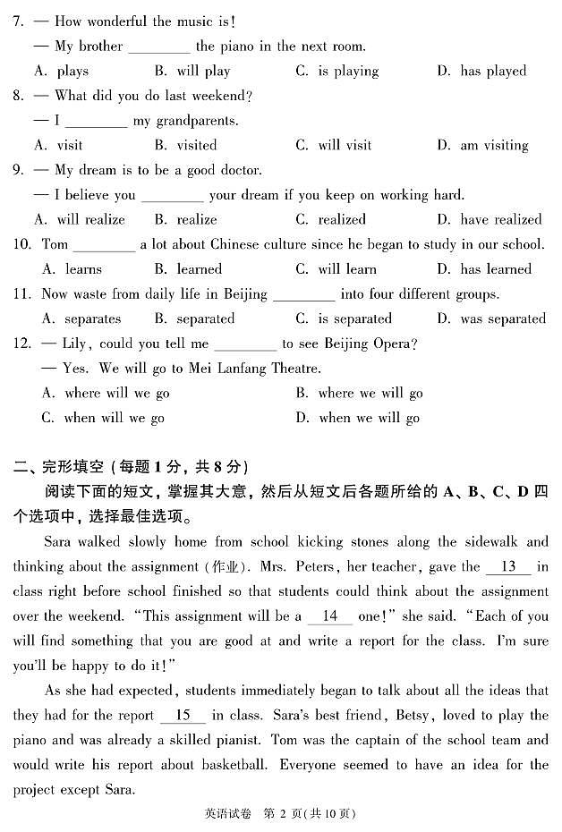 2024北京顺义初三一模英语试题及答案（教师版）第2页