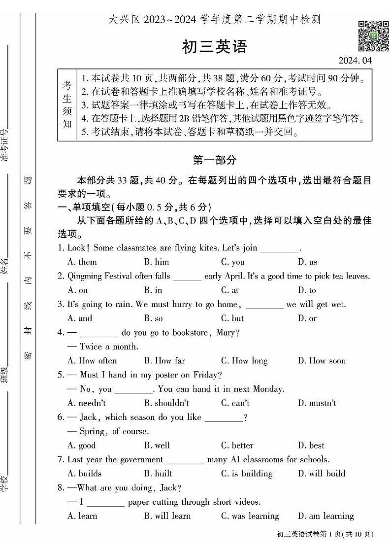 2024北京大兴初三一模英语试题及答案第1页