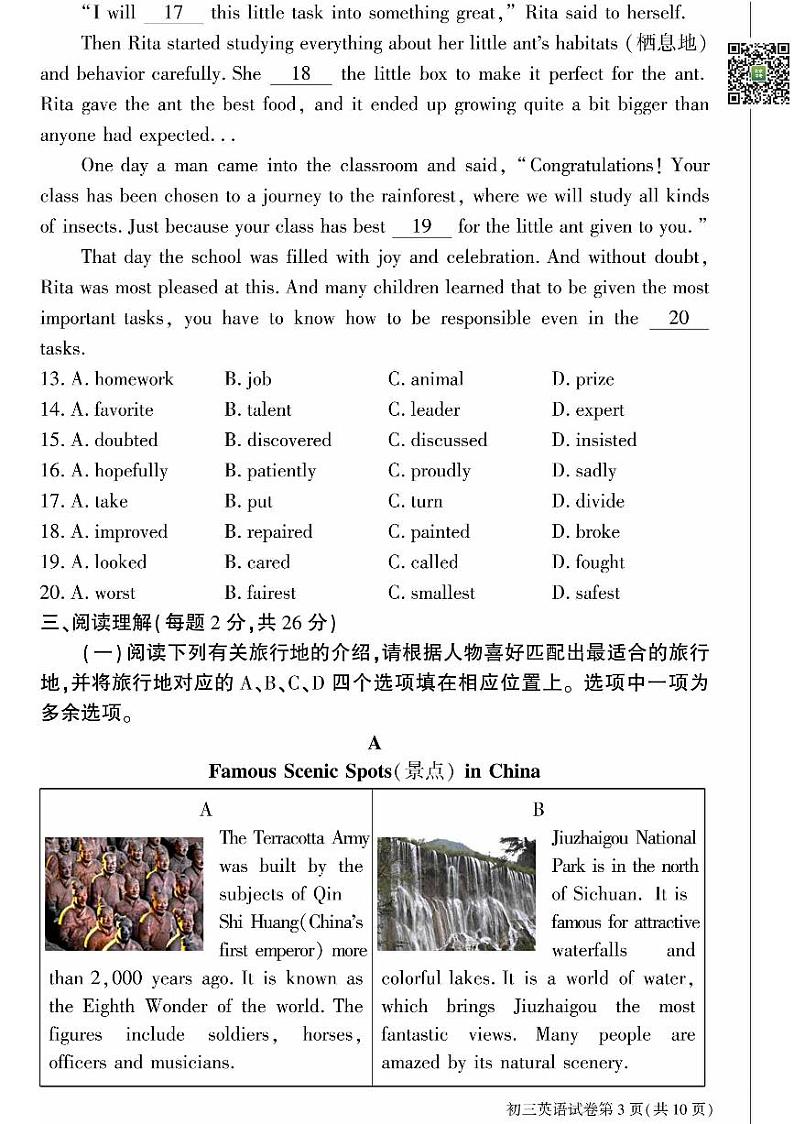 2024北京大兴初三一模英语试题及答案第3页