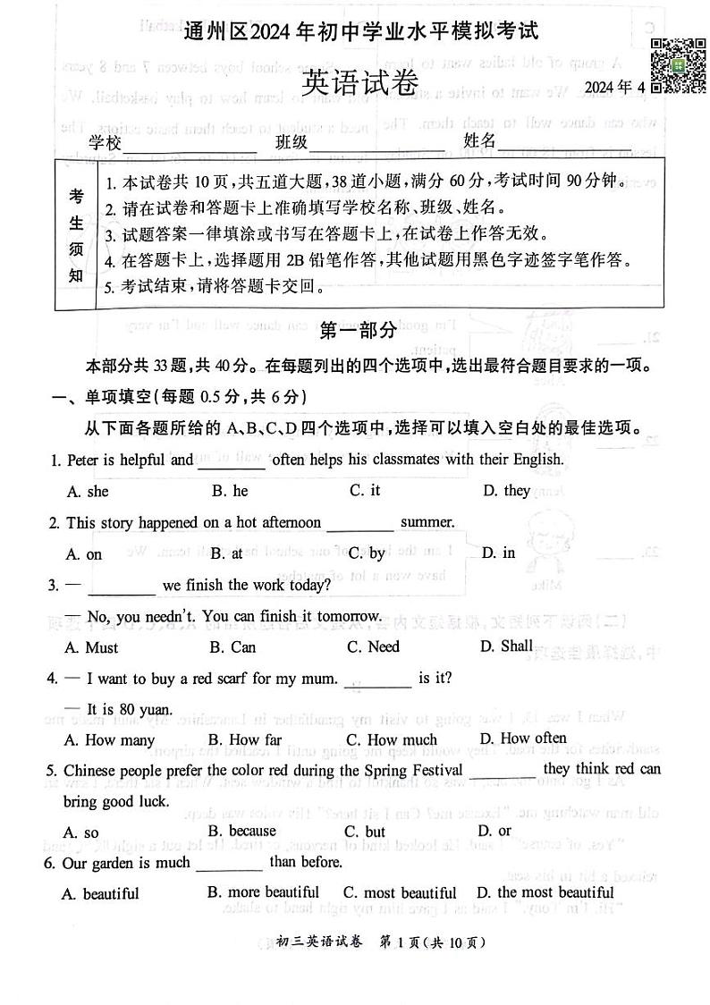 2024北京通州初三一模英语试题及答案01