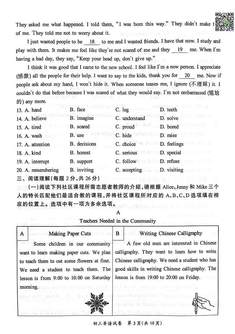 2024北京通州初三一模英语试题及答案03