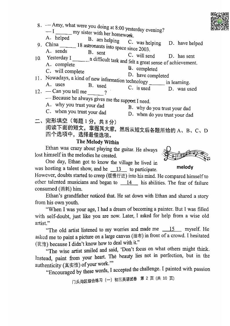 2024北京门头沟初三一模英语试题及答案02