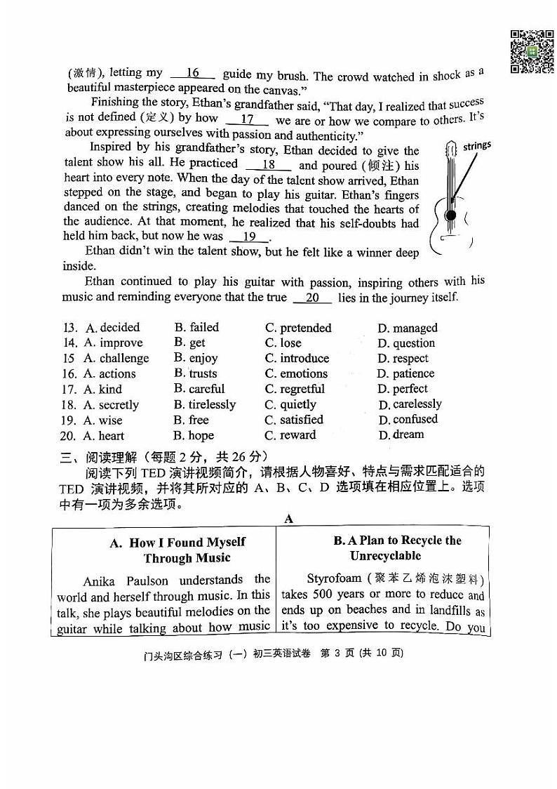 2024北京门头沟初三一模英语试题及答案03