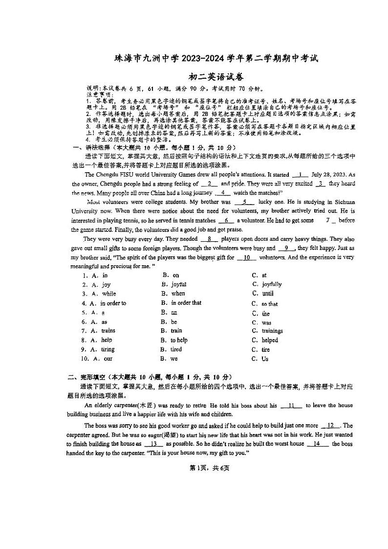 广东省珠海市香洲区九洲中学2023-2024学年八年级下学期5月期中考试英语试题第1页