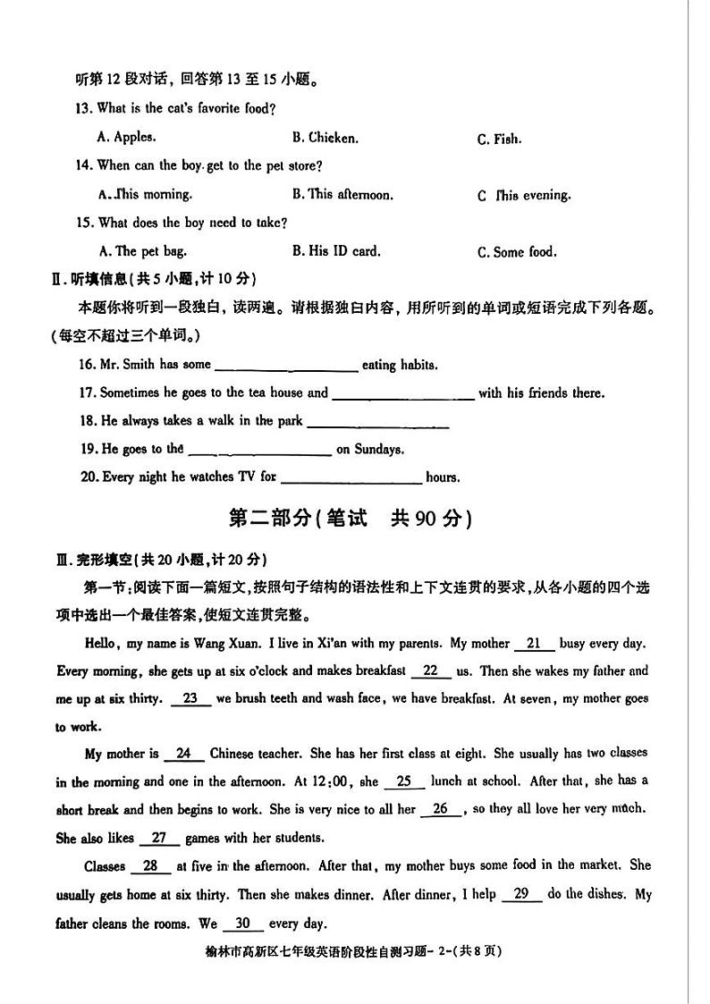 陕西省榆林市高新区2023-2024学年七年级下学期期中考试英语试题02