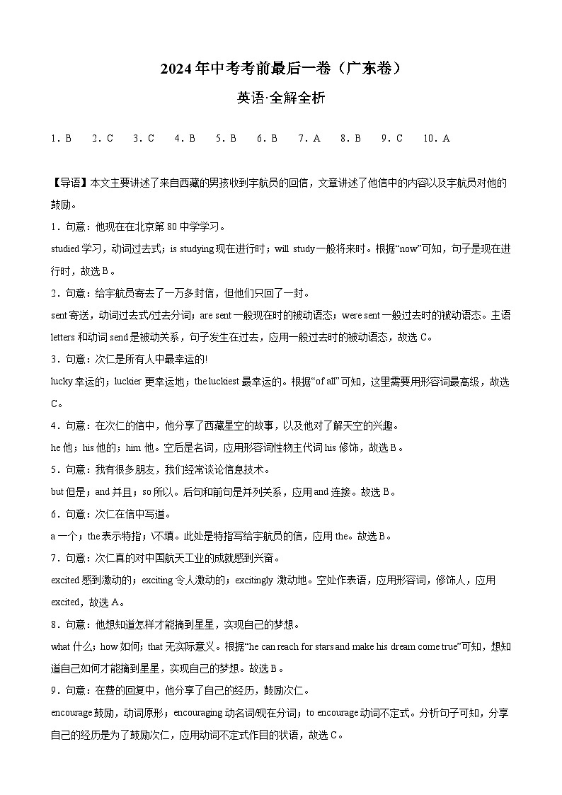 2024年中考考前最后一套押题卷：英语（广东卷）（全解全析）第1页