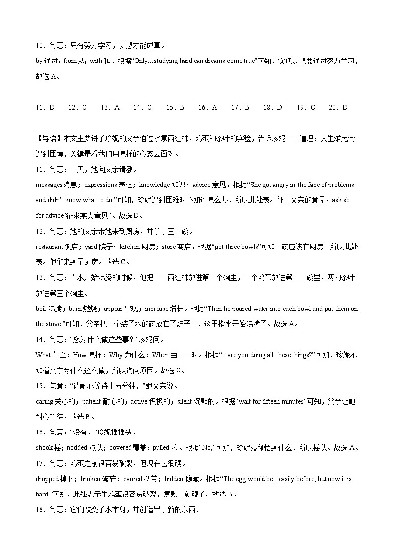 2024年中考考前最后一套押题卷：英语（广东卷）（全解全析）第2页