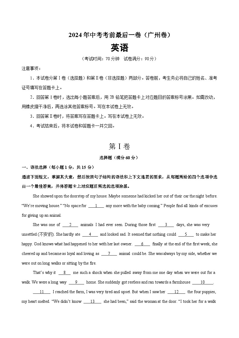 2024年中考考前最后一套押题卷：英语（广州卷）（考试版）A4第1页