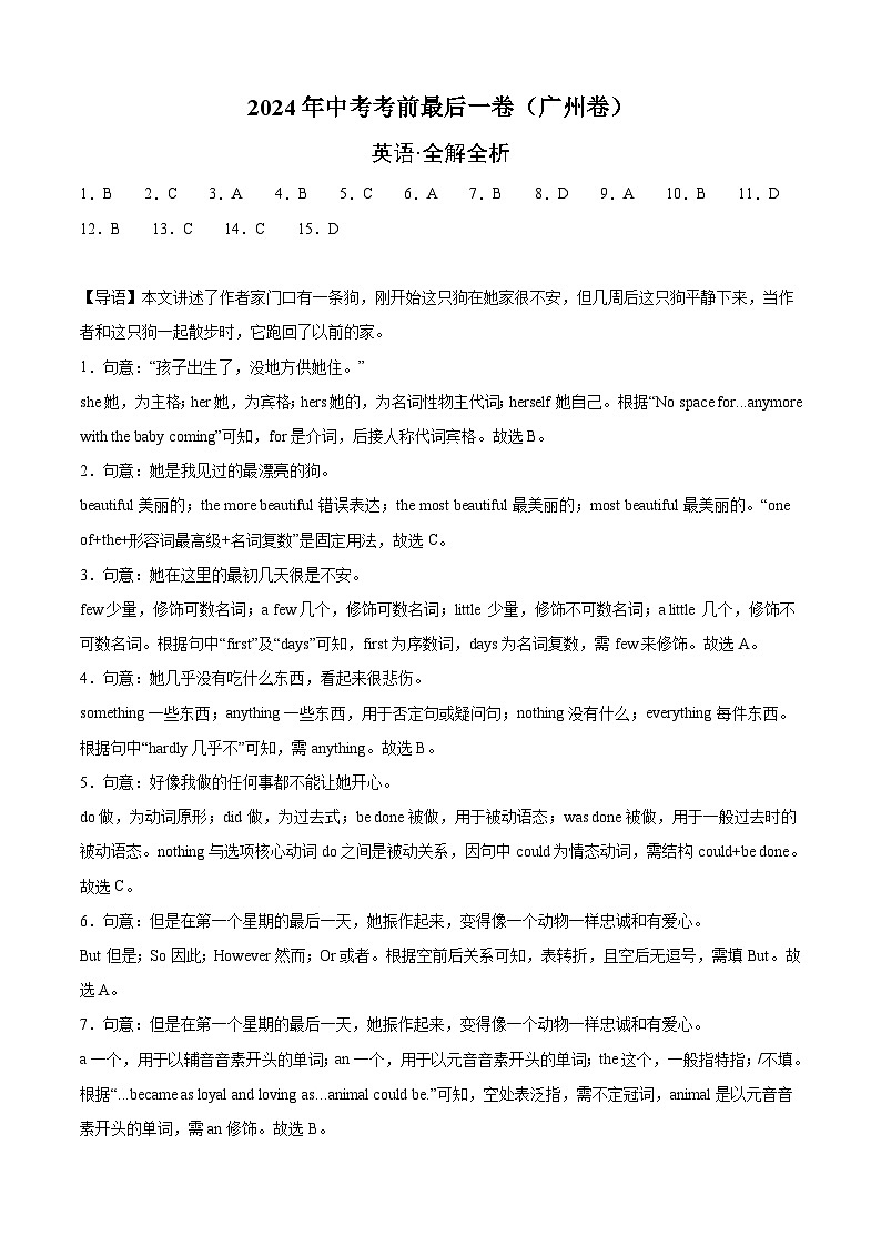 2024年中考考前最后一套押题卷：英语（广州卷）（全解全析）第1页