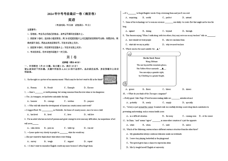 2024年中考考前最后一套押题卷：英语（南京卷）（考试版）A301