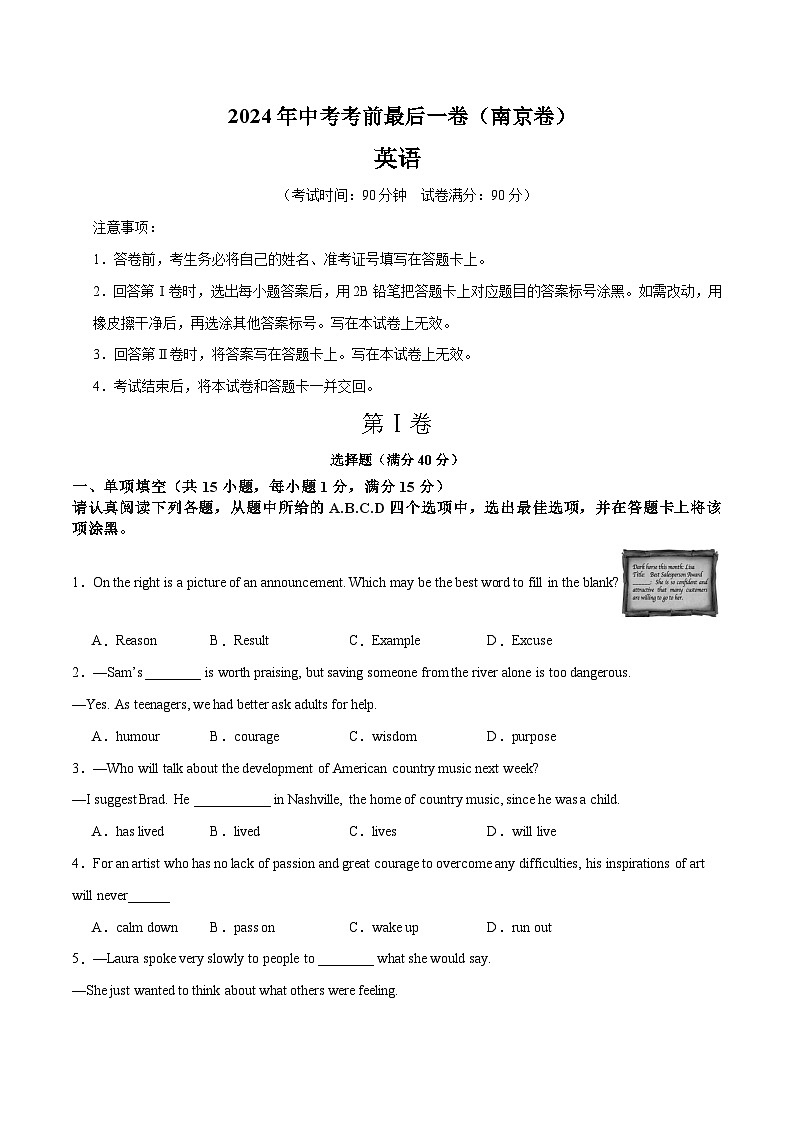2024年中考考前最后一套押题卷：英语（南京卷）（考试版）A4第1页