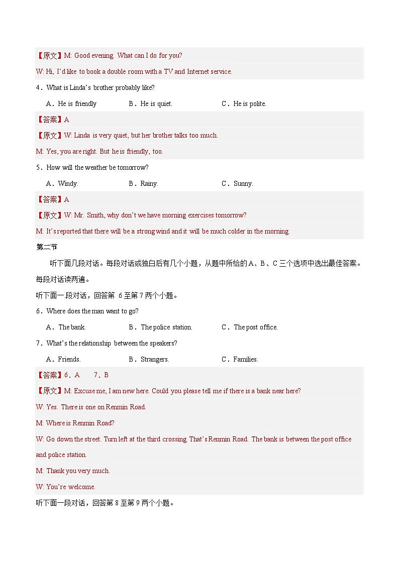 2024年中考考前最后一套押题卷：英语（全国通用）（全解全析）02