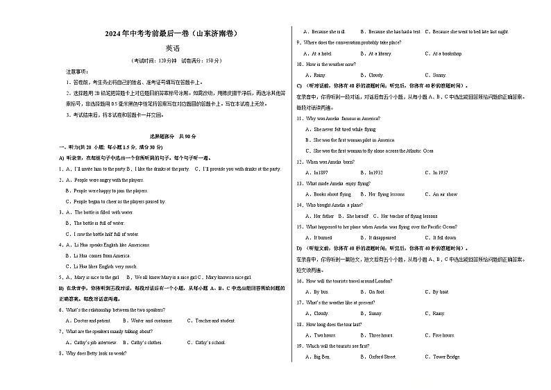 2024年中考考前最后一套押题卷：英语（山东济南卷）（考试版）A301