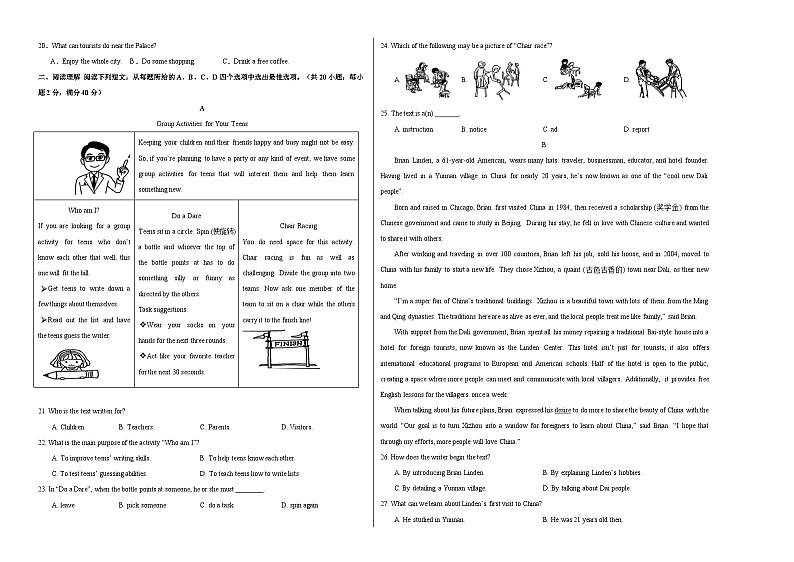2024年中考考前最后一套押题卷：英语（山东济南卷）（考试版）A302