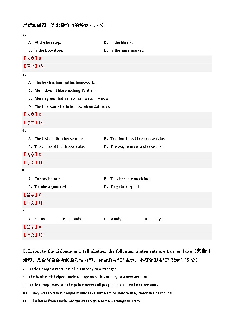 2024年中考考前最后一套押题卷：英语（上海卷）（全解全析）02