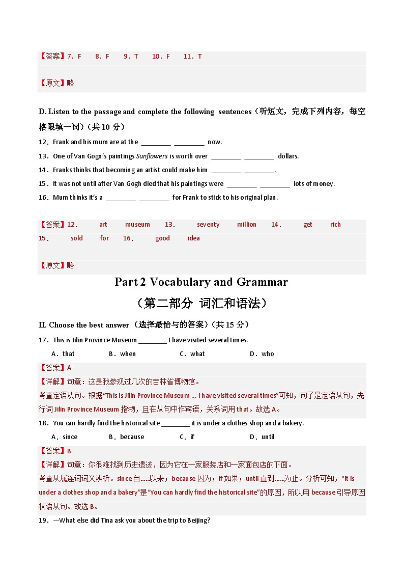 2024年中考考前最后一套押题卷：英语（上海卷）（全解全析）03