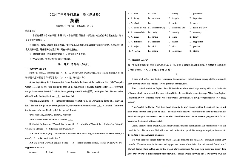 2024年中考考前最后一套押题卷：英语（深圳卷）（考试版A3）01