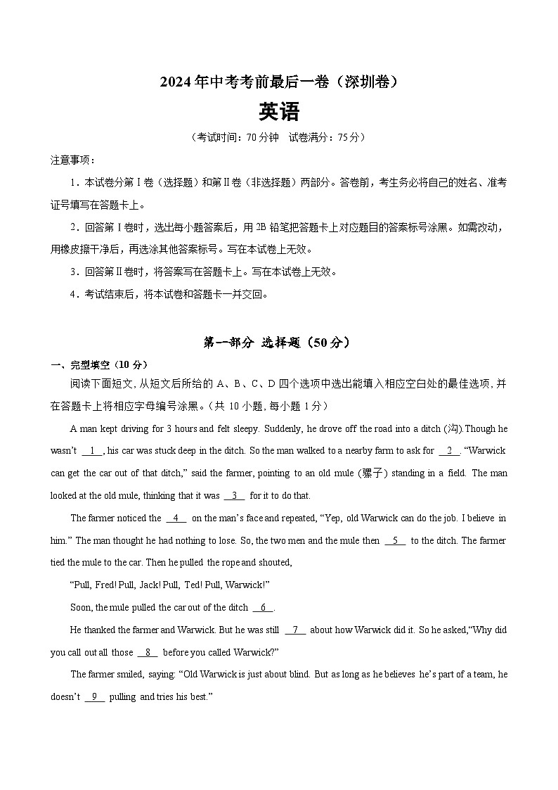 2024年中考考前最后一套押题卷：英语（深圳卷）（考试版A4）第1页