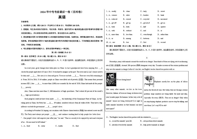 2024年中考考前最后一套押题卷：英语（苏州卷）（考试版A3）第1页