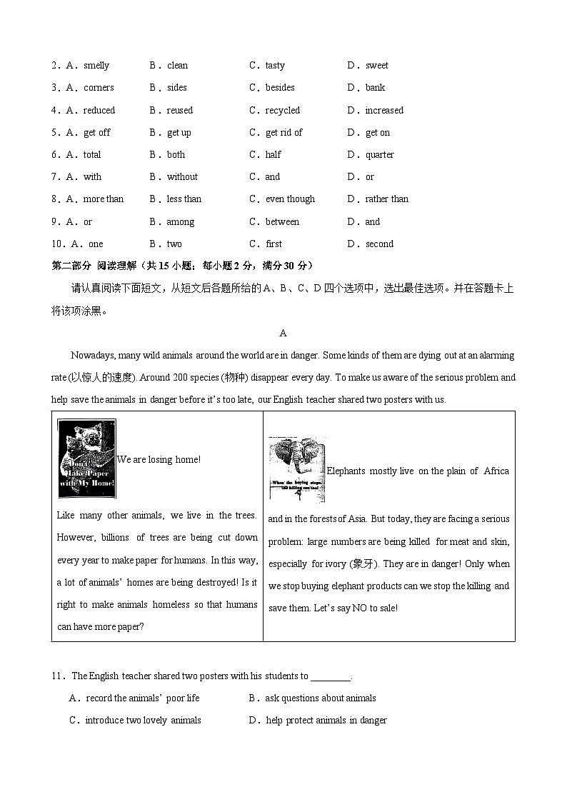 2024年中考考前最后一套押题卷：英语（苏州卷）（考试版A4）第2页