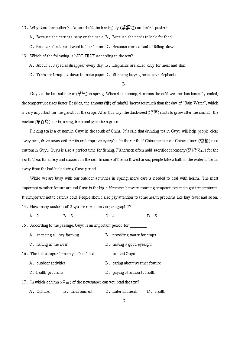 2024年中考考前最后一套押题卷：英语（苏州卷）（考试版A4）第3页