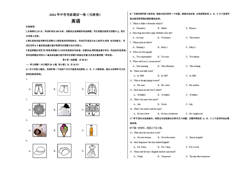 2024年中考考前最后一套押题卷：英语（天津卷）（考试版A3）01