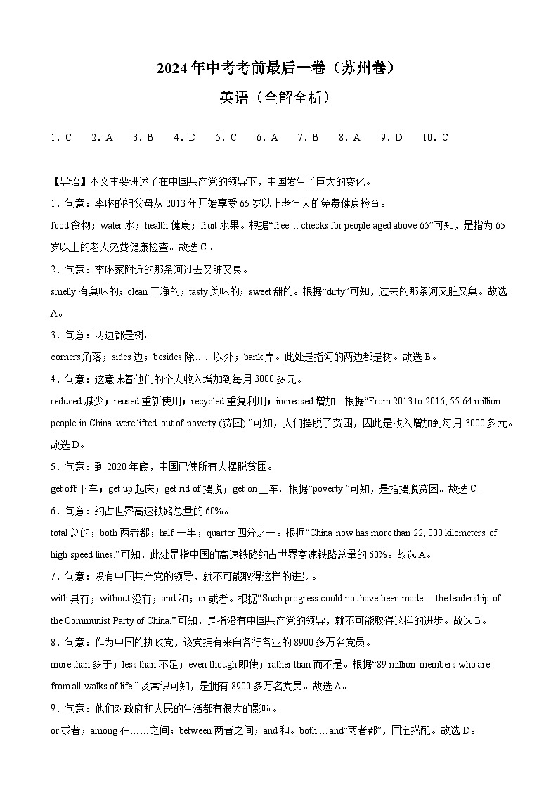 2024年中考考前最后一套押题卷：英语（苏州卷）（全解全析）01