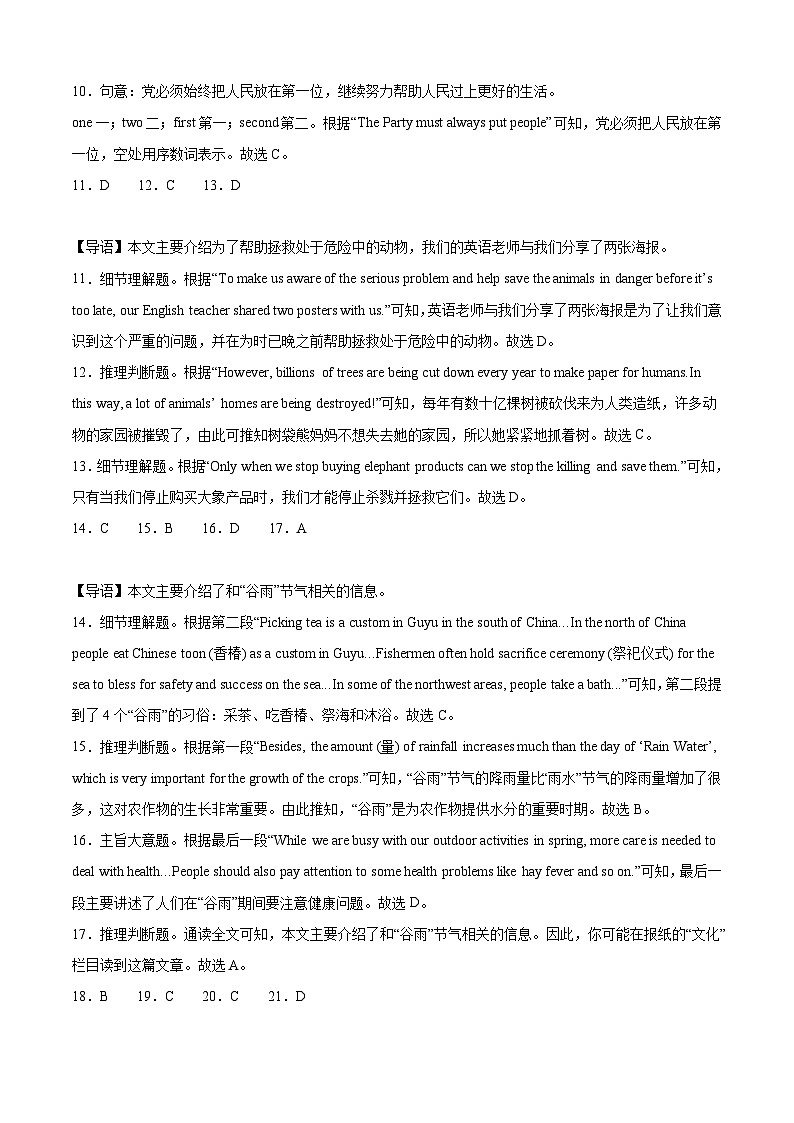 2024年中考考前最后一套押题卷：英语（苏州卷）（全解全析）02