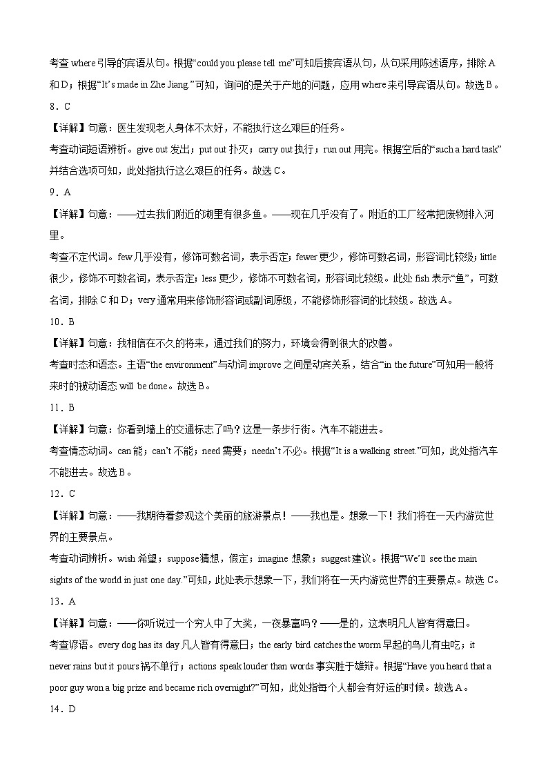 2024年中考考前最后一套押题卷：英语（无锡卷）（全解全析）02