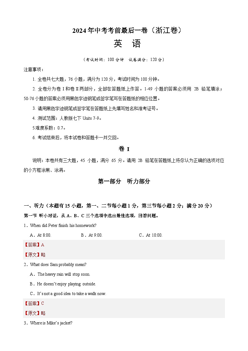 2024年中考考前最后一套押题卷：英语（浙江卷）（全解全析）01