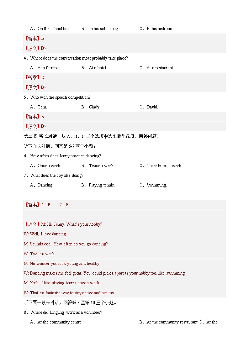 2024年中考考前最后一套押题卷：英语（浙江卷）（全解全析）02