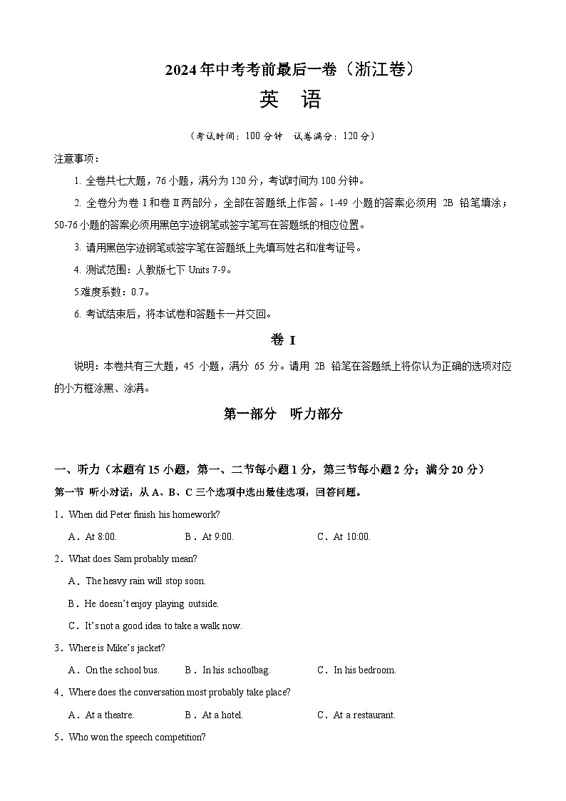 2024年中考考前最后一套押题卷：英语（浙江卷）（考试版A4）01