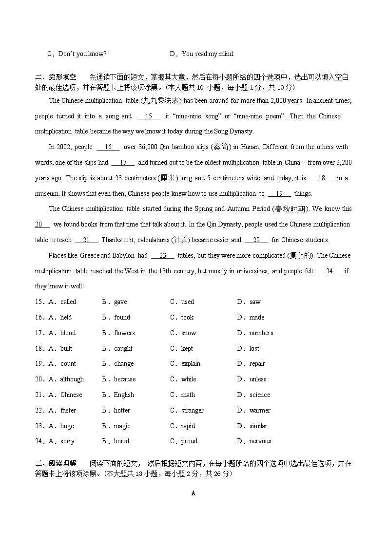 2024年中考考前最后一套押题卷：英语（无锡卷）（考试版）A4第3页