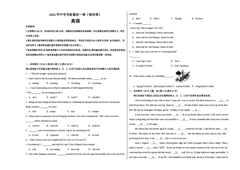 2024年中考考前最后一套押题卷：英语（徐州卷）（考试版A3）01