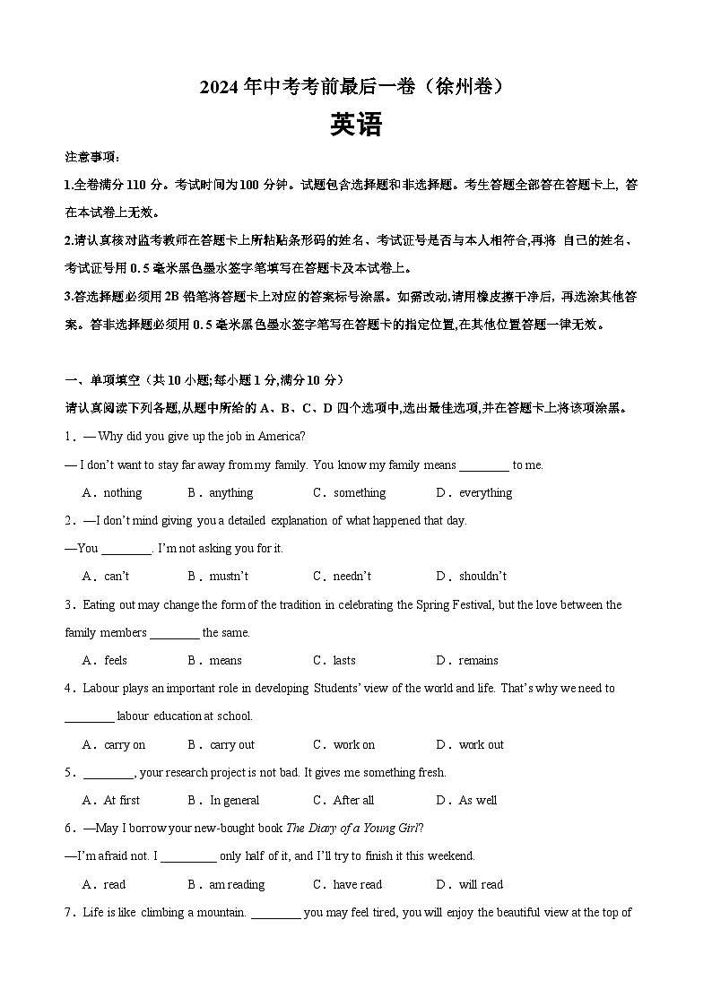 2024年中考考前最后一套押题卷：英语（徐州卷）（考试版A4）01