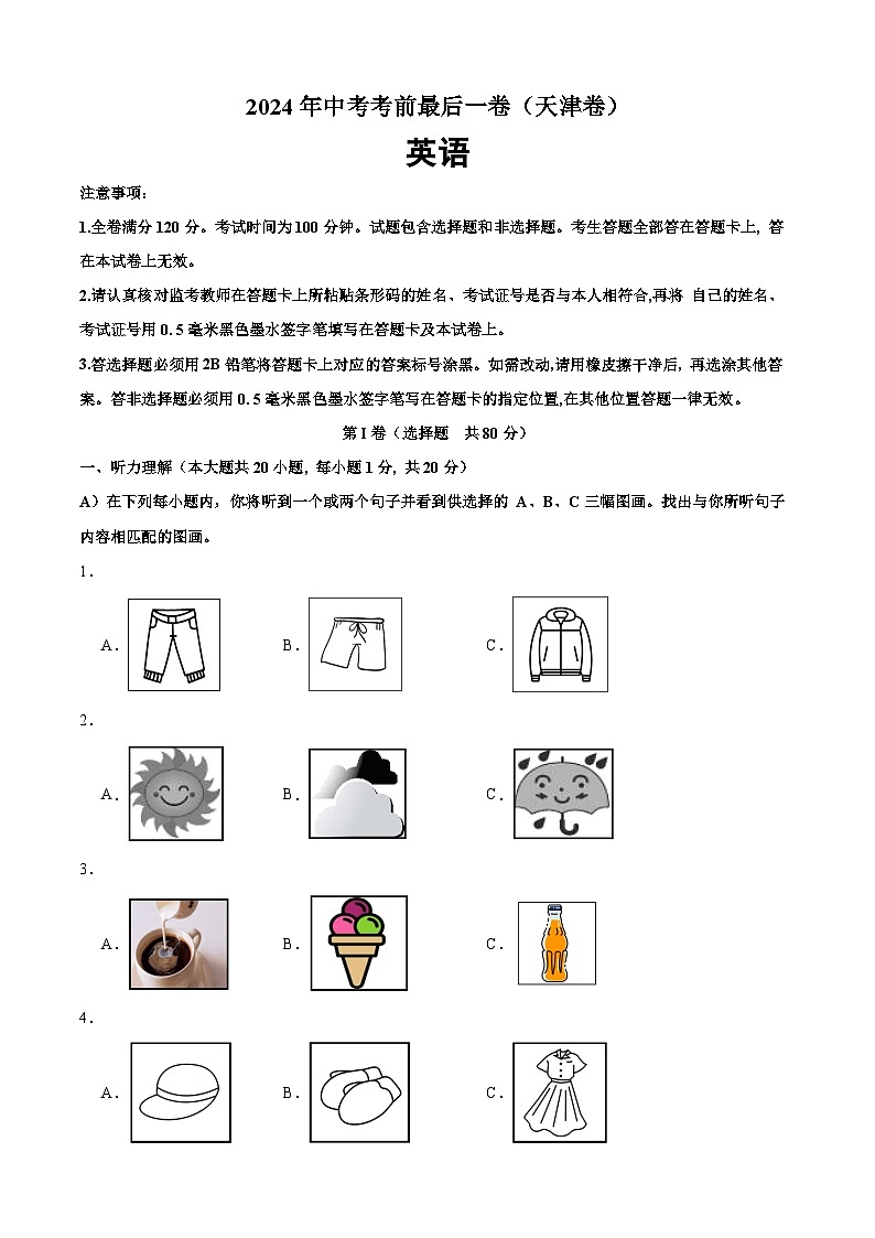 2024年中考考前最后一套押题卷：英语（天津卷）（考试版A4）01