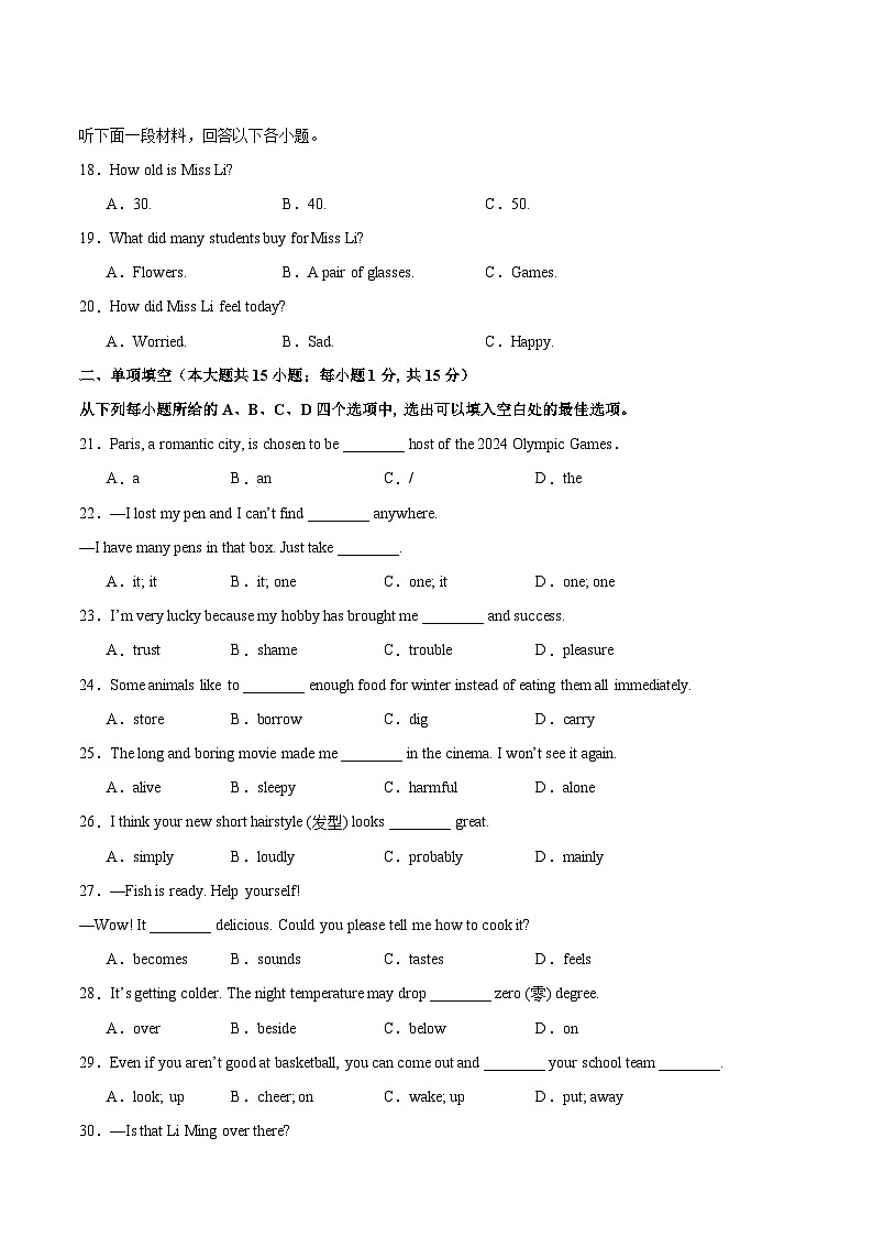 2024年中考考前最后一套押题卷：英语（天津卷）（考试版A4）03