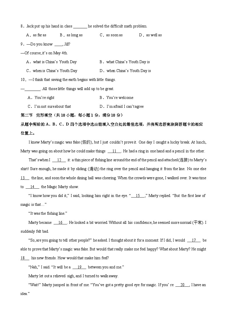 2024年中考考前最后一套押题卷：英语（云南卷）（考试版A4）第2页