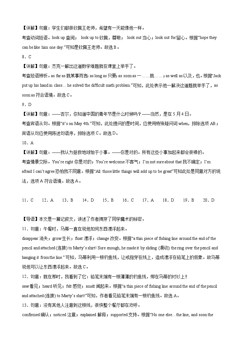 2024年中考考前最后一套押题卷：英语（云南卷）（全解全析）第2页